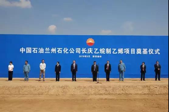 中國石油蘭州石化長慶乙烷制乙烯項目奠基儀式舉行